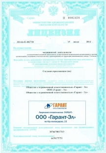 Лицензии стоматологии Гарант
