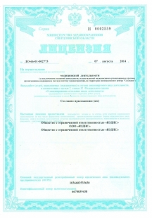 Лицензии стоматологии Гарант