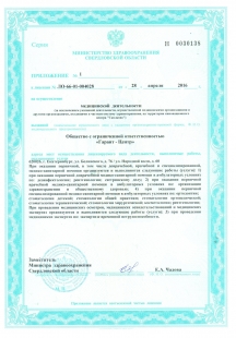 Лицензии стоматологии Гарант