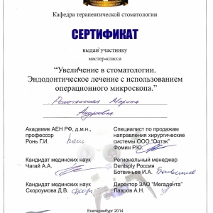 сертификат врача