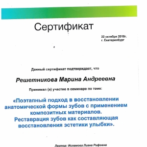 сертификат врача
