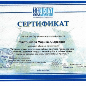 сертификат врача
