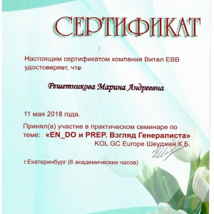 сертификат врача