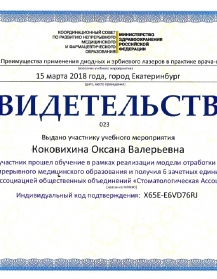 сертификат врача