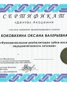 сертификат врача