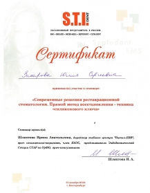 сертификат врача
