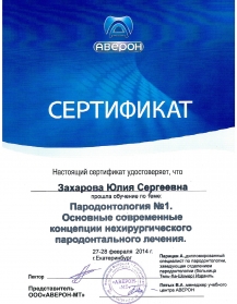 сертификат врача