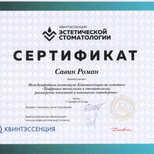 сертификат врача