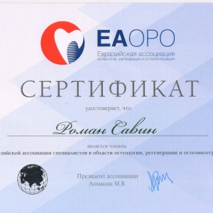 сертификат врача
