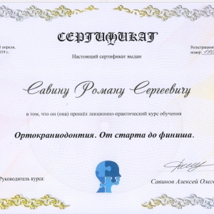 сертификат врача