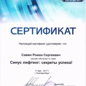 сертификат врача