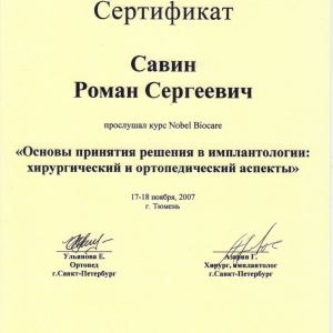 сертификат врача