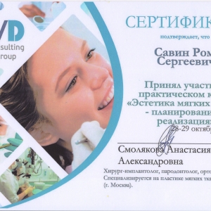 сертификат врача