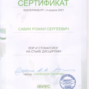 сертификат врача