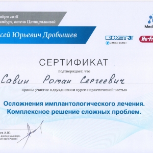 сертификат врача