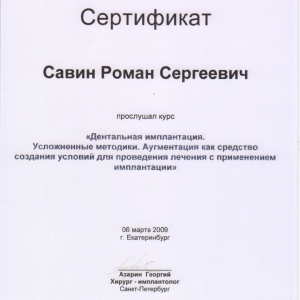 сертификат врача