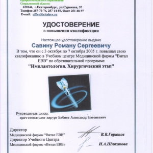 сертификат врача