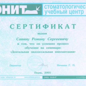 сертификат врача
