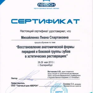 сертификат врача