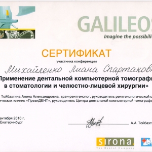сертификат врача