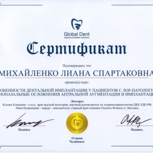 сертификат врача