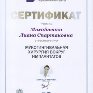 сертификат врача