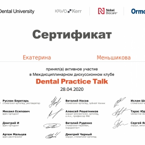 сертификат врача