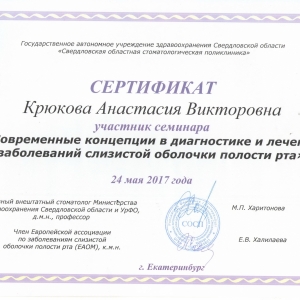 сертификат врача