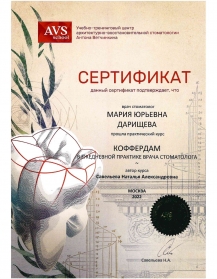 сертификат врача