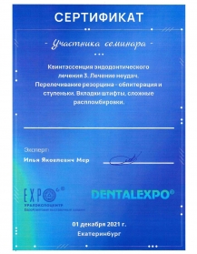 сертификат врача