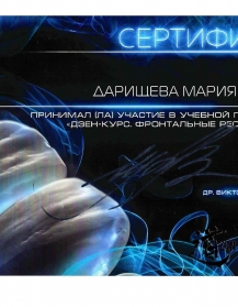 сертификат врача