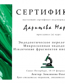 сертификат врача