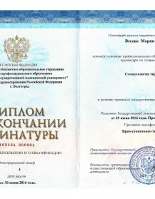 сертификат врача