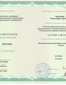 сертификат врача