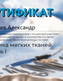 сертификат врача