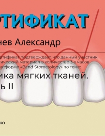 сертификат врача