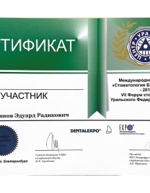 сертификат врача