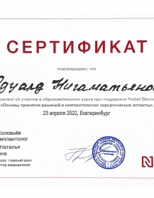 сертификат врача