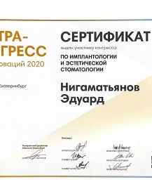 сертификат врача