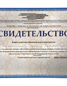 сертификат врача