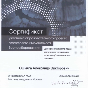 сертификат врача