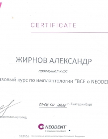 сертификат врача