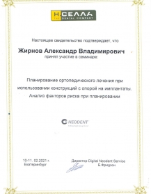 сертификат врача
