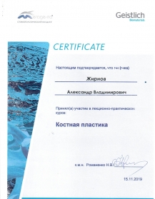 сертификат врача
