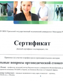 сертификат врача