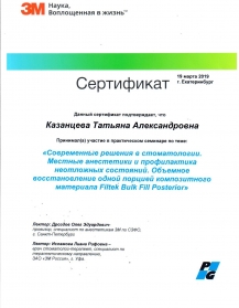 сертификат врача