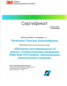 сертификат врача