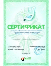 сертификат врача