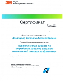 сертификат врача