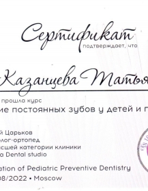 сертификат врача